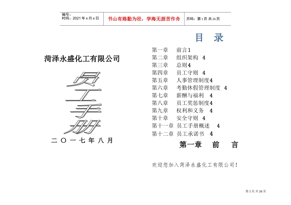 某某化工有限公司员工手册_第1页