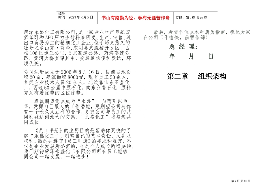某某化工有限公司员工手册_第2页