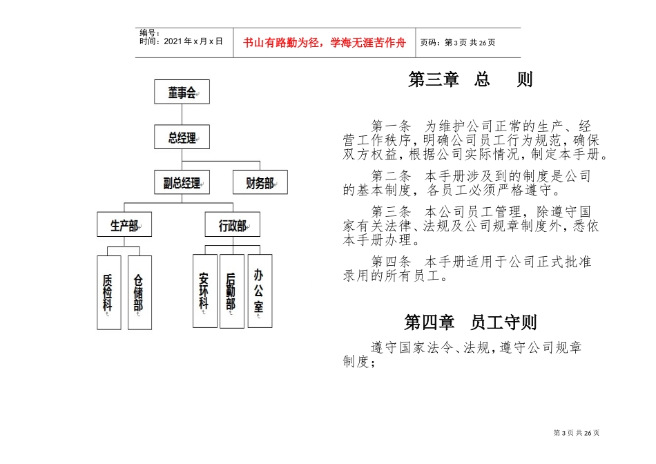 某某化工有限公司员工手册_第3页