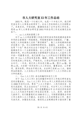 市人大研究室工作总结