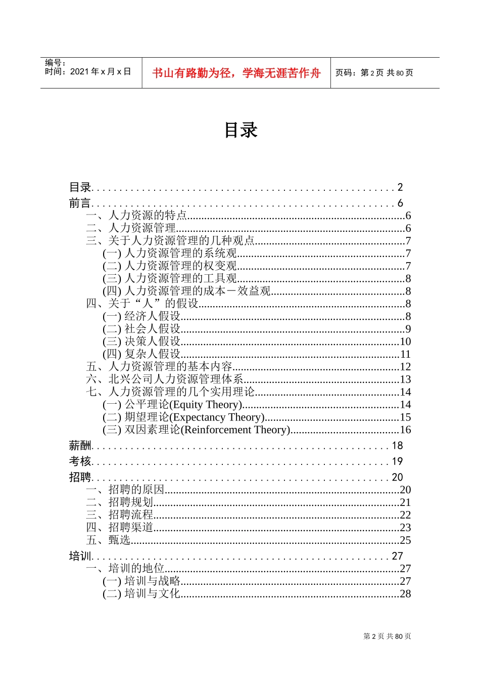 某某有限责任公司人力资源管理咨询方案_第2页