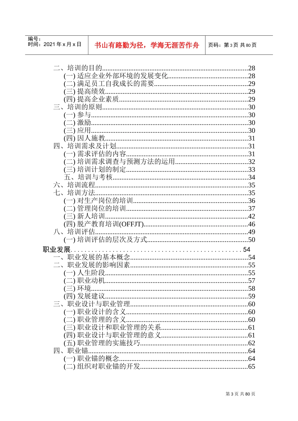 某某有限责任公司人力资源管理咨询方案_第3页