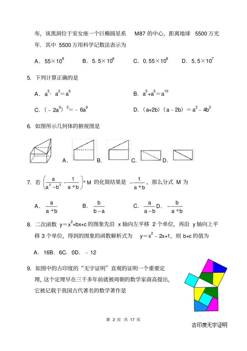 山西省实验中学九年级第三次模拟考试数学(卷)附答案_第2页