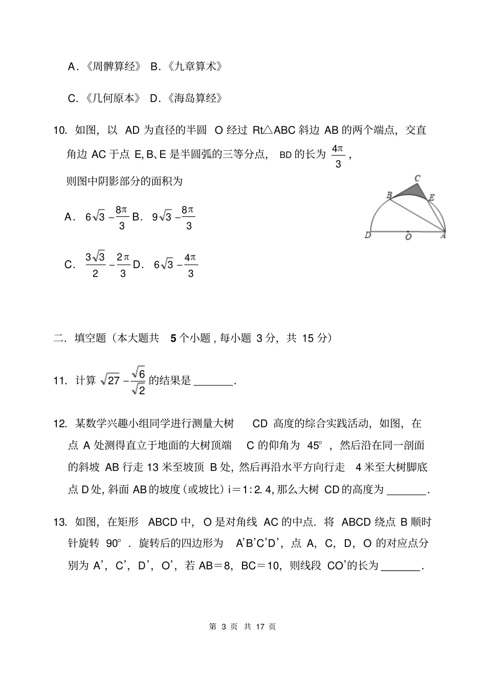 山西省实验中学九年级第三次模拟考试数学(卷)附答案_第3页