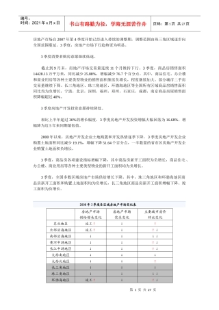 某某年中国房地产报告