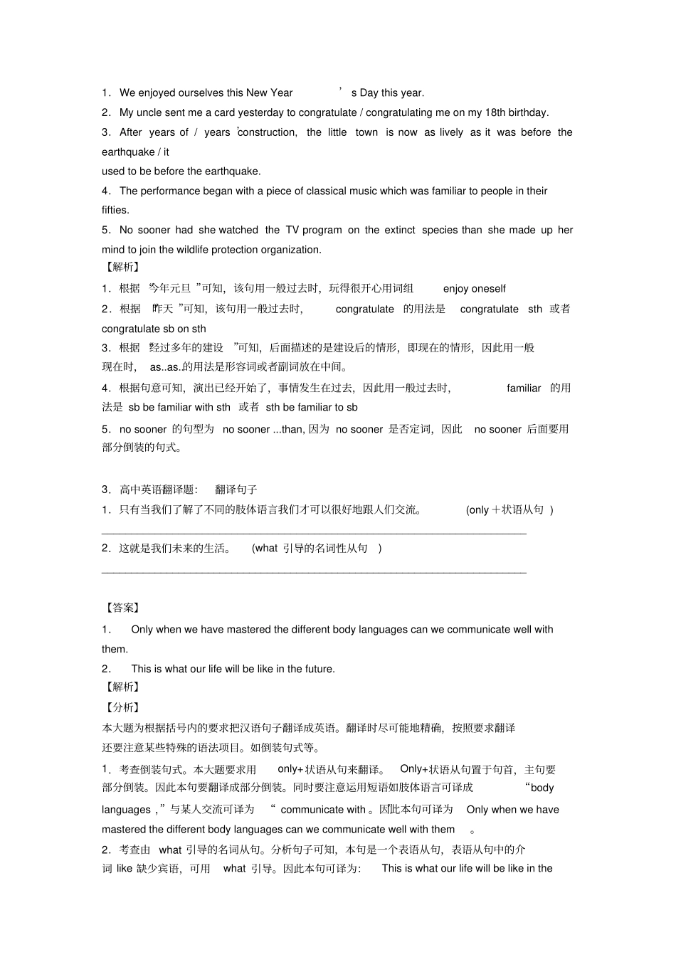 (英语)高三英语翻译试题(有答案和解析)含解析_第2页