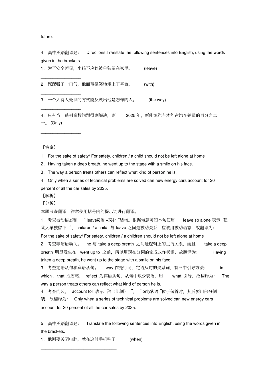 (英语)高三英语翻译试题(有答案和解析)含解析_第3页