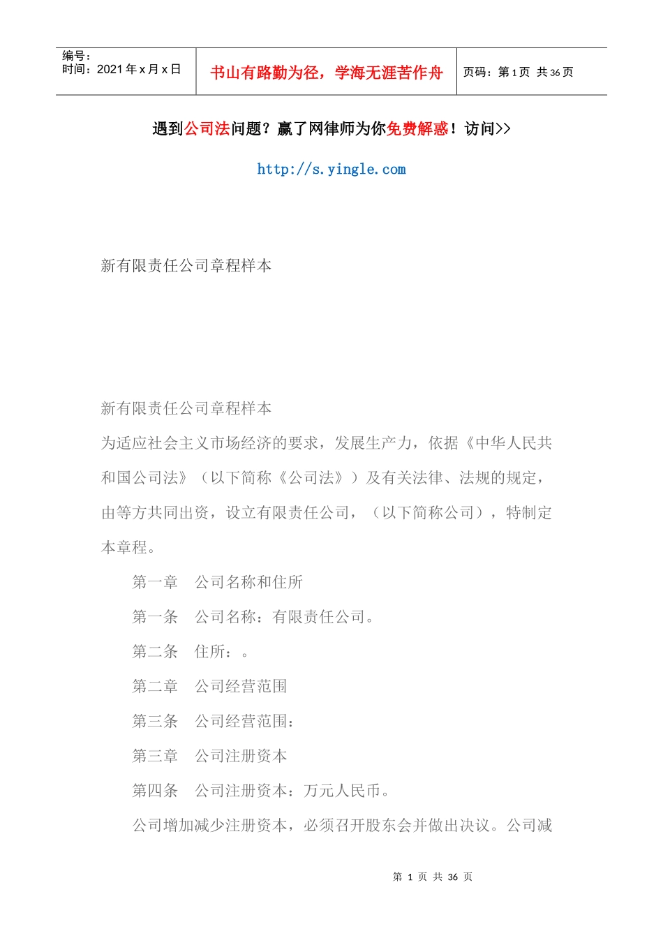 某有限责任公司章程样本_第1页