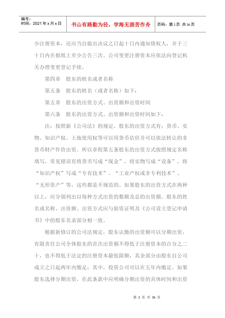 某有限责任公司章程样本_第2页