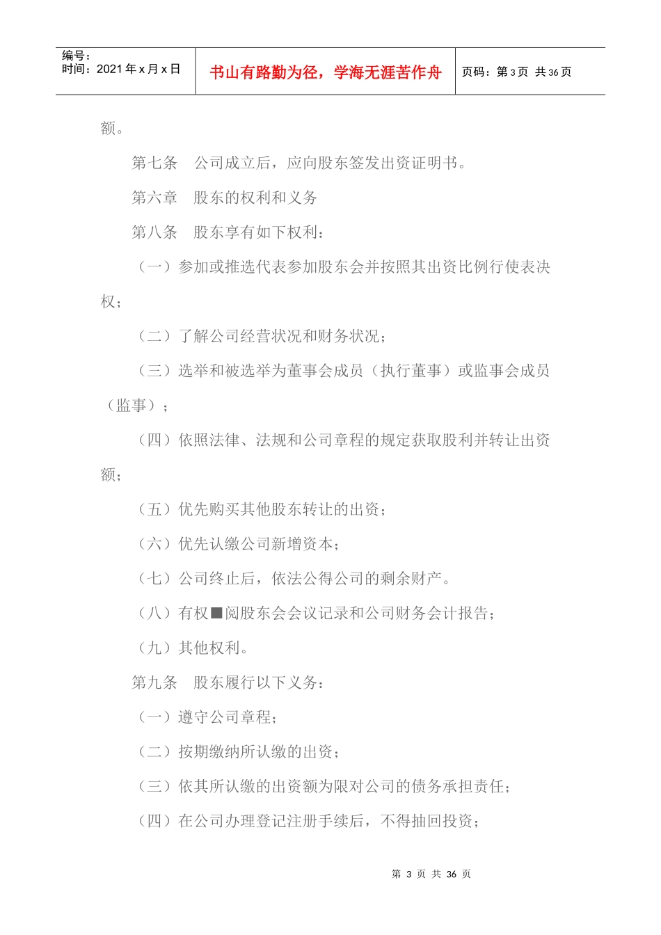 某有限责任公司章程样本_第3页