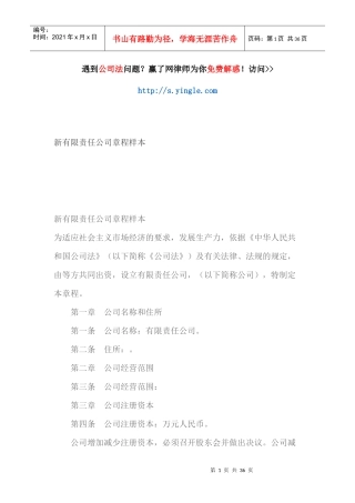 某有限责任公司章程样本