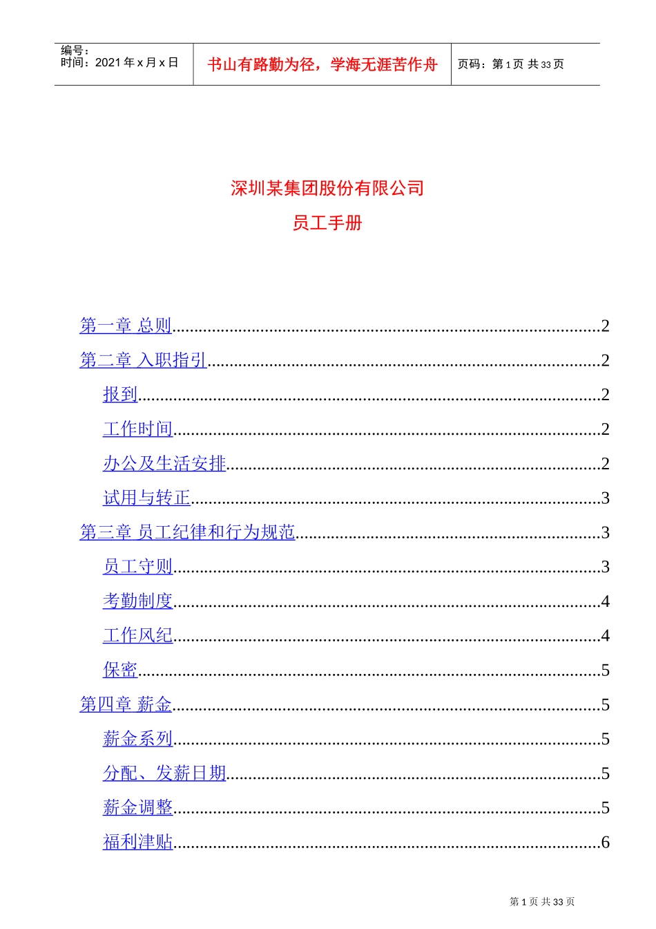 某某集团股份有限公司员工纪律管理手册_第1页