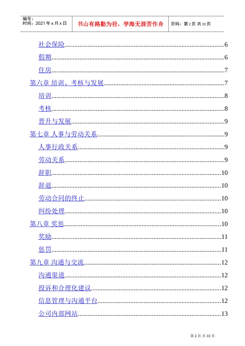 某某集团股份有限公司员工纪律管理手册_第2页