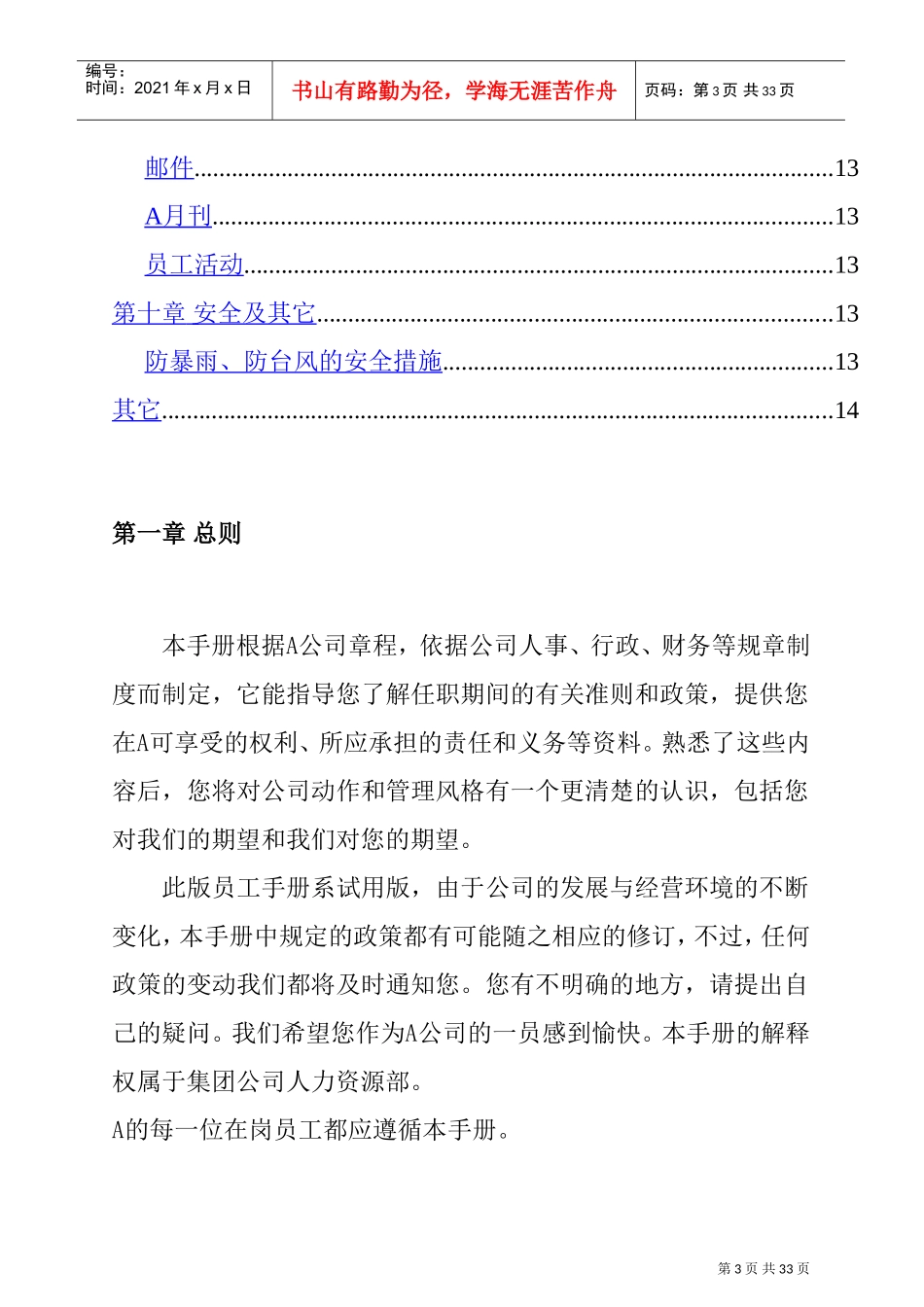 某某集团股份有限公司员工纪律管理手册_第3页