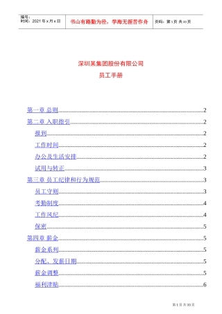 某某集团股份有限公司员工纪律管理手册