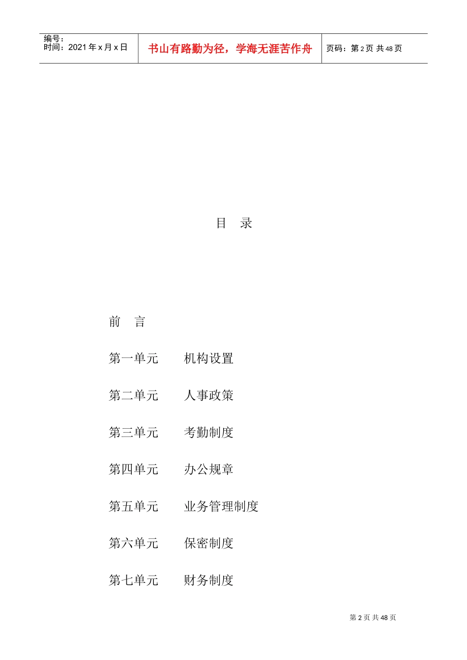 某某公关咨询公司员工管理手册_第2页