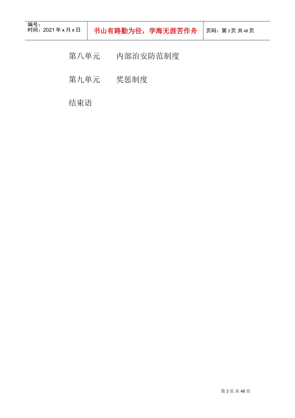 某某公关咨询公司员工管理手册_第3页