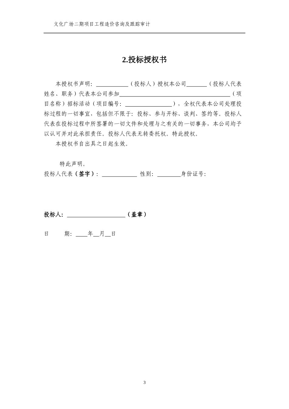 某文化广场跟踪审计投标书_第3页
