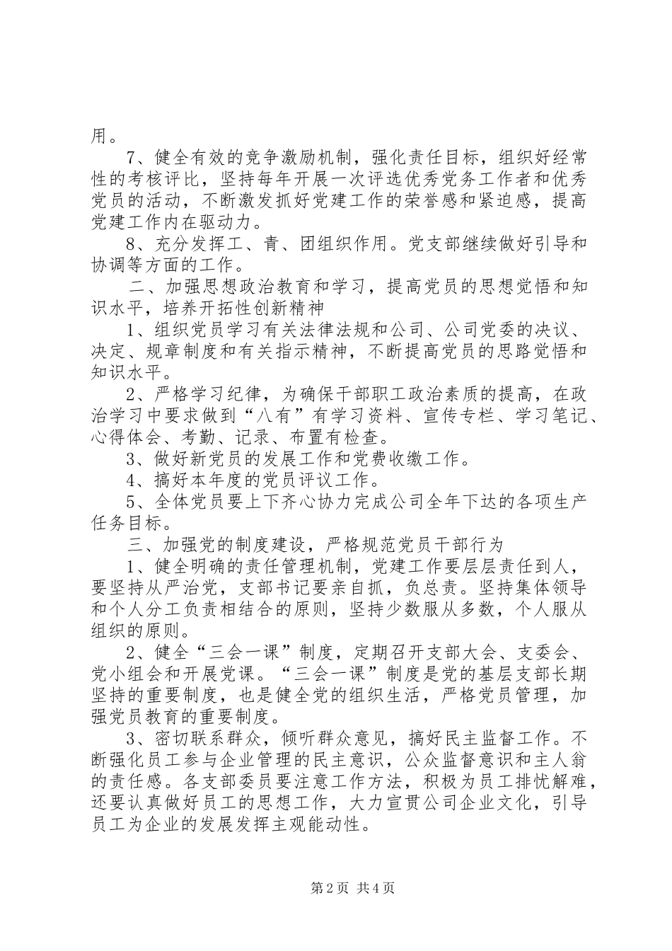 钻井队党支部工作计划_第2页