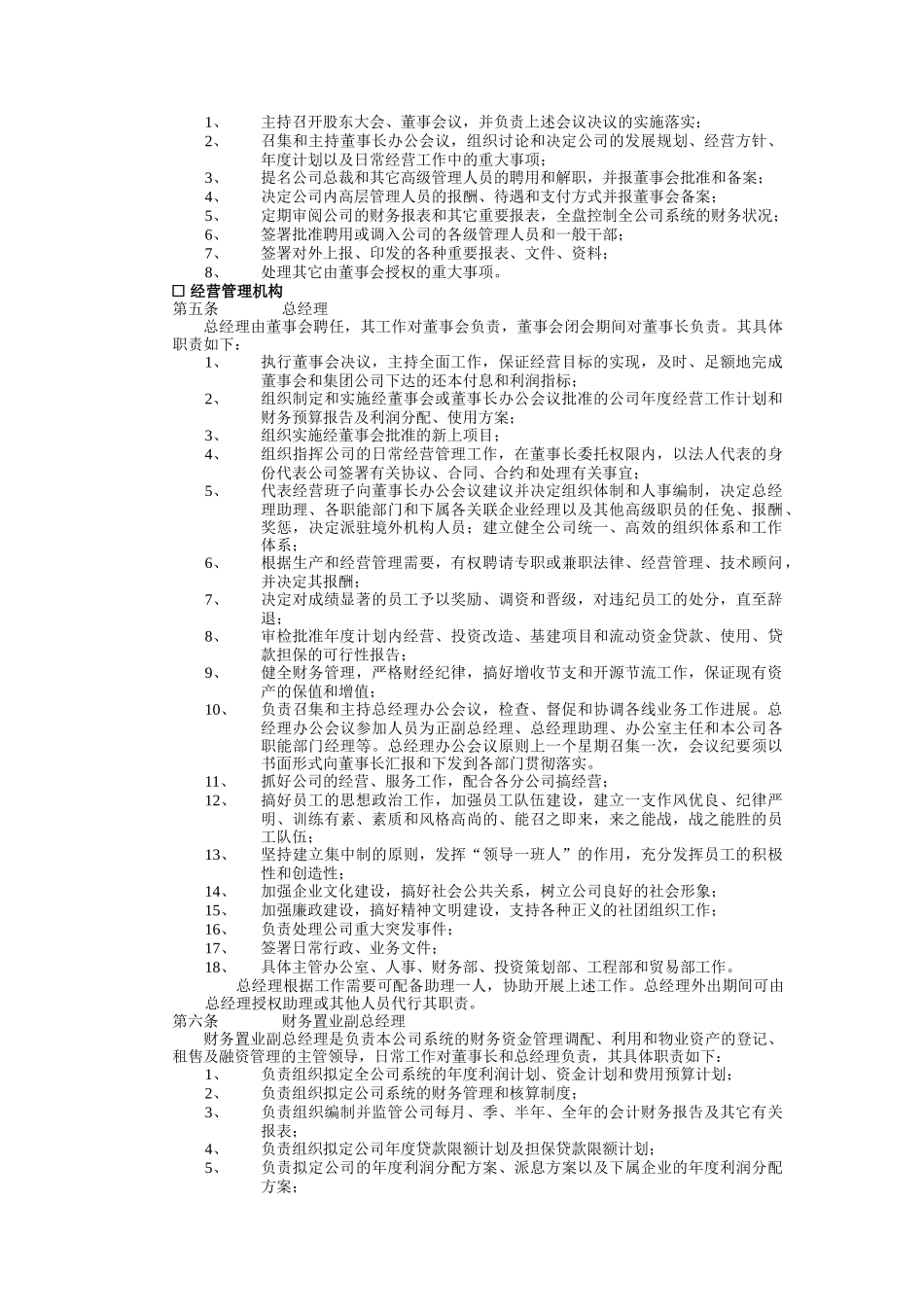 某投资公司组织机构设置及人事管理研讨_第2页