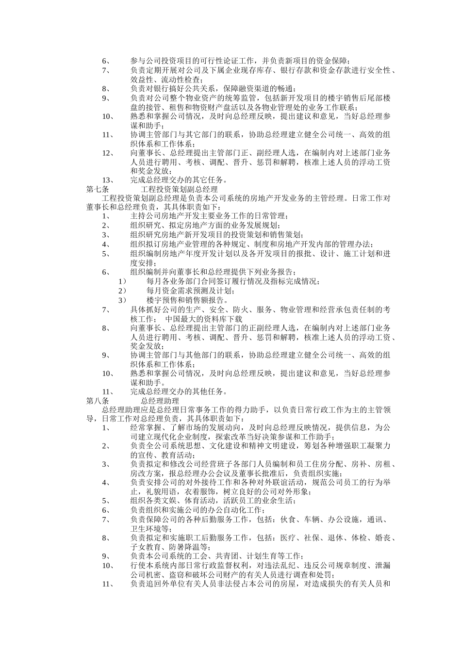 某投资公司组织机构设置及人事管理研讨_第3页