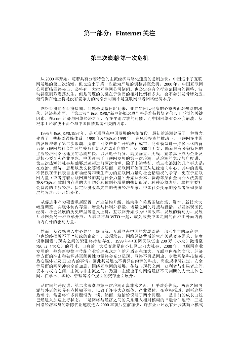 某某年中国网络经济发展生态报告_第2页
