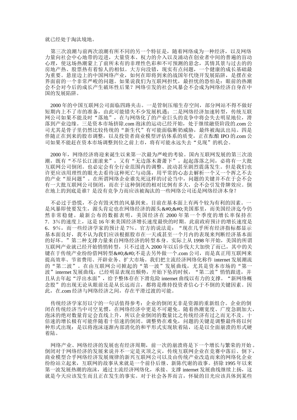 某某年中国网络经济发展生态报告_第3页