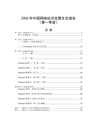 某某年中国网络经济发展生态报告