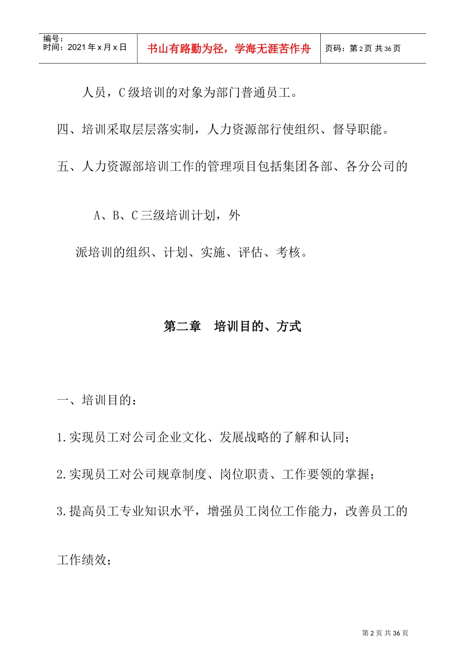 某某集团培训管理制度_第2页