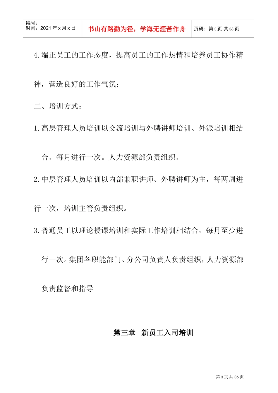 某某集团培训管理制度_第3页