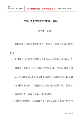 某某集团培训管理制度