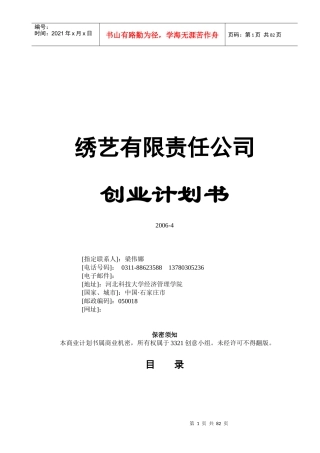 某有限责任公司创业计划书(doc 69页)