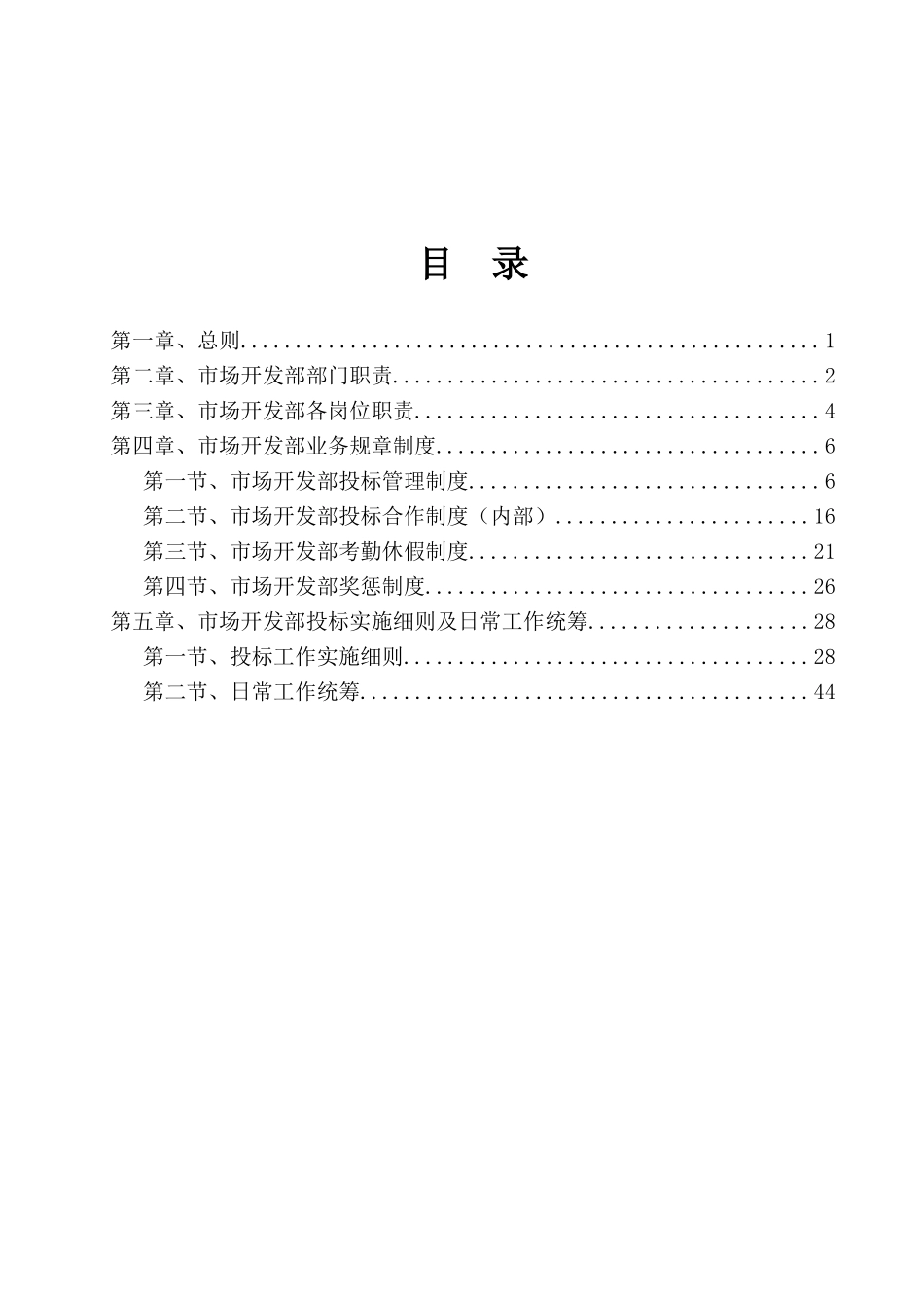 某某公司市场开发部工作手册_第3页