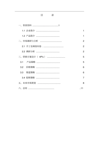 手工皂营销方案2