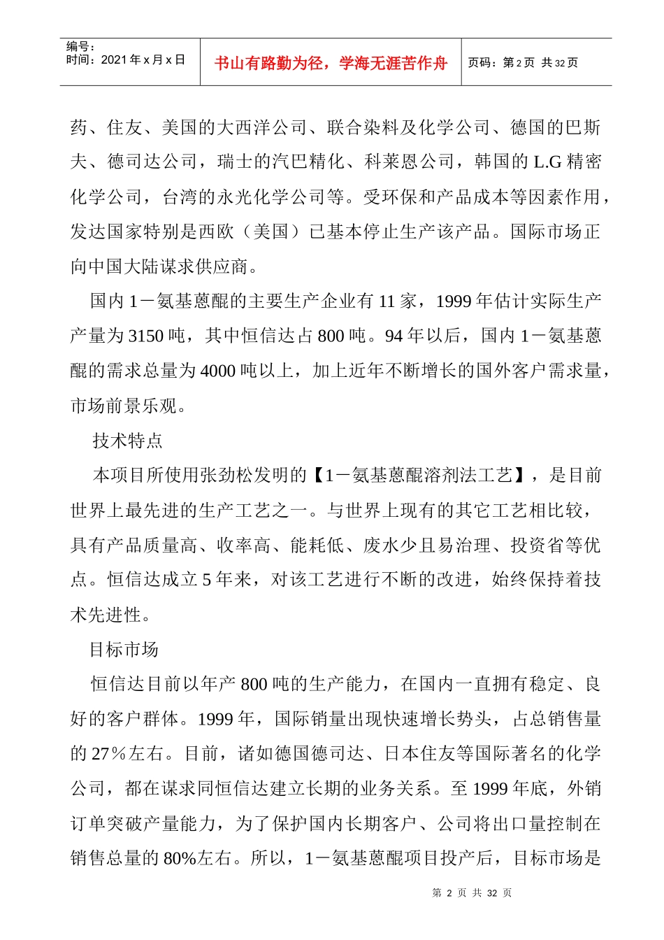 某染料生产项目商业计划书_第2页