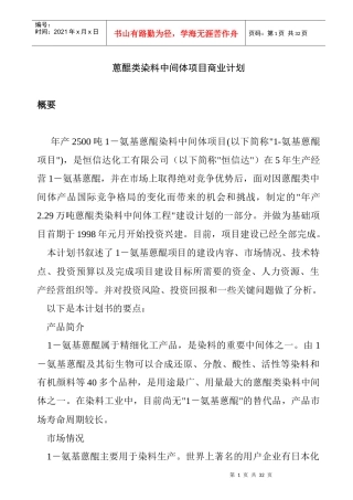 某染料生产项目商业计划书