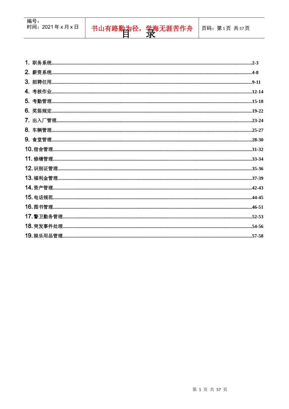 某有限公司行政管理手册_第1页