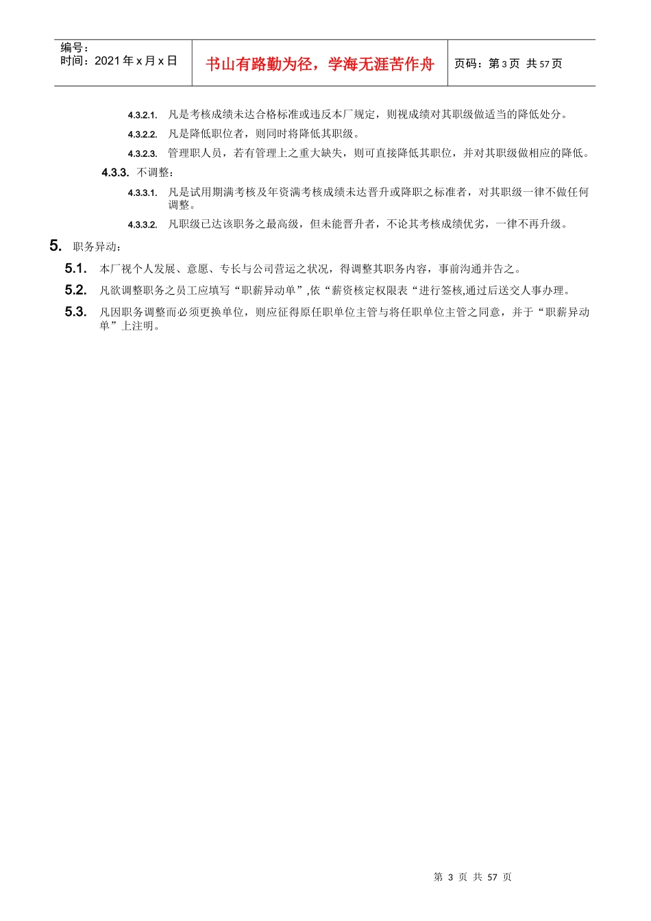 某有限公司行政管理手册_第3页