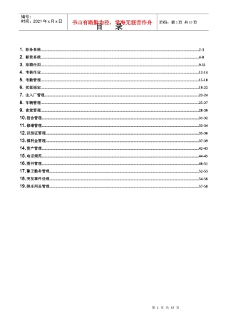 某有限公司行政管理手册