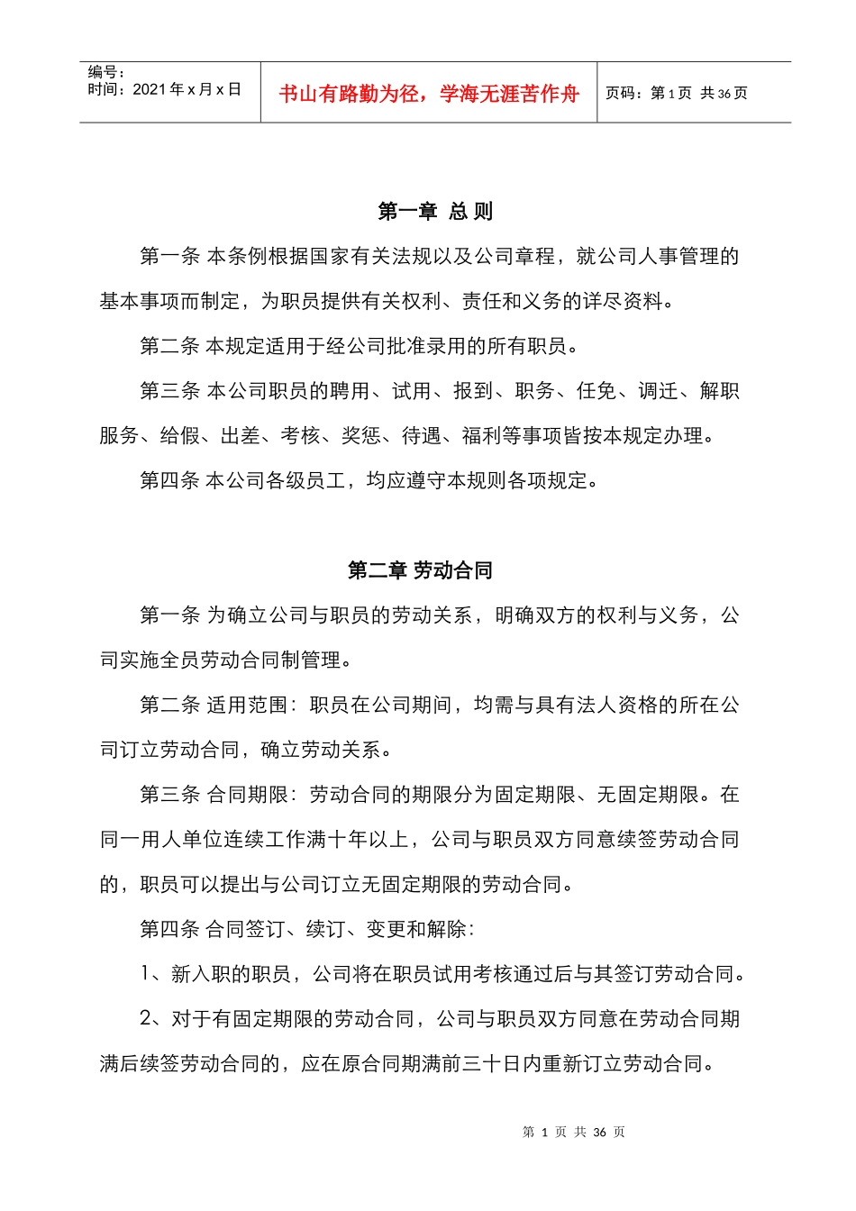 某房地产顾问公司职员手册_第3页