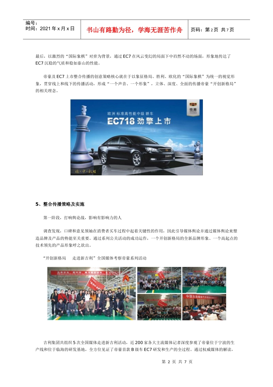 某汽车帝豪品牌及EC7上市整合传播案例_第2页