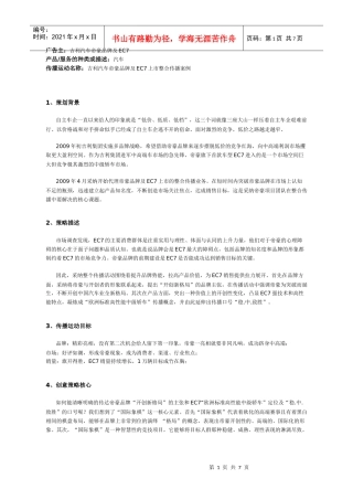 某汽车帝豪品牌及EC7上市整合传播案例
