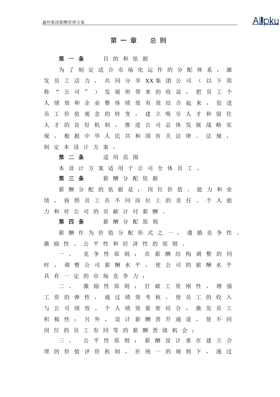 某某投资集团薪酬管理制度_第3页
