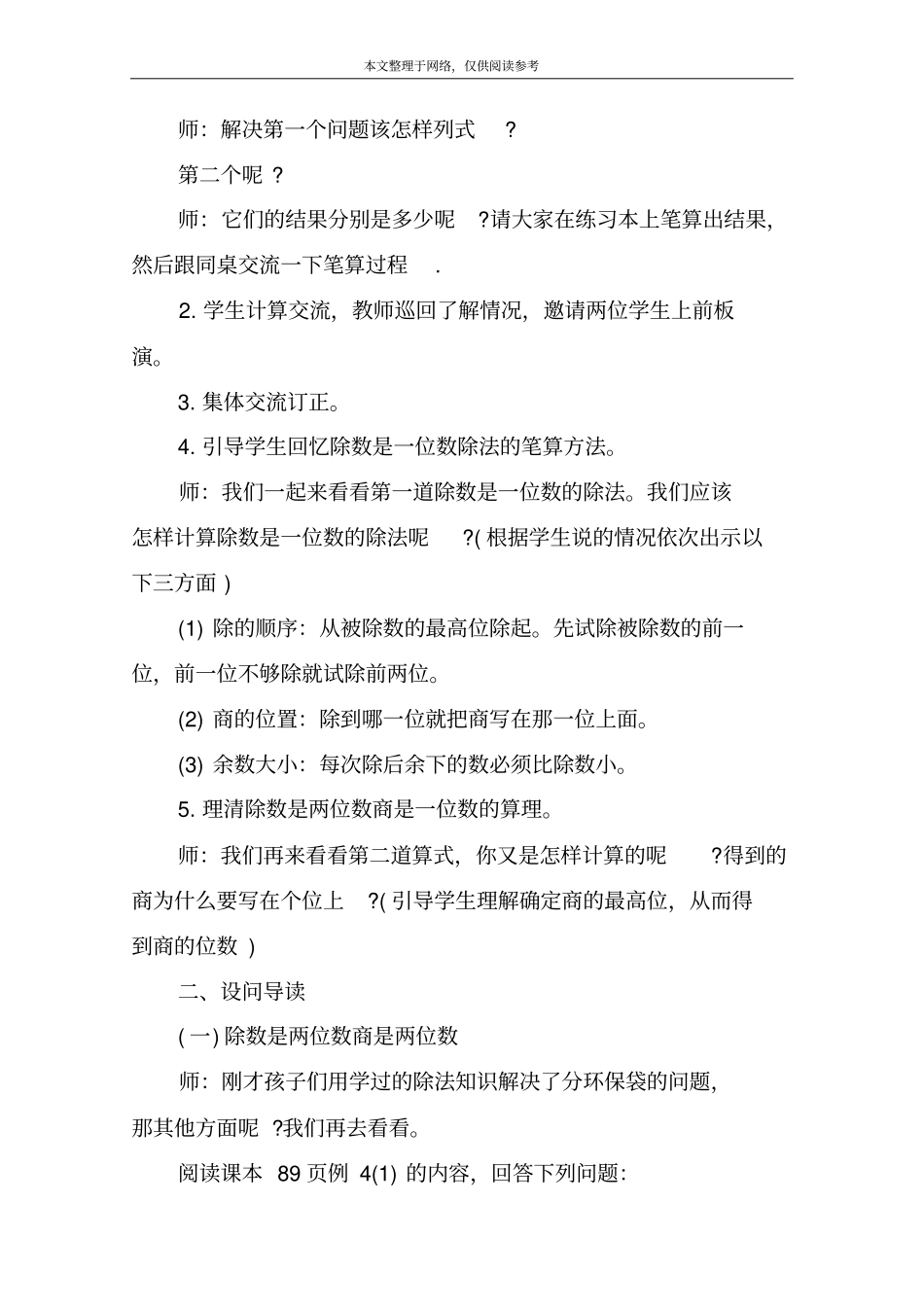 小学数学四年级上册《除法是两位数的除法》_第2页