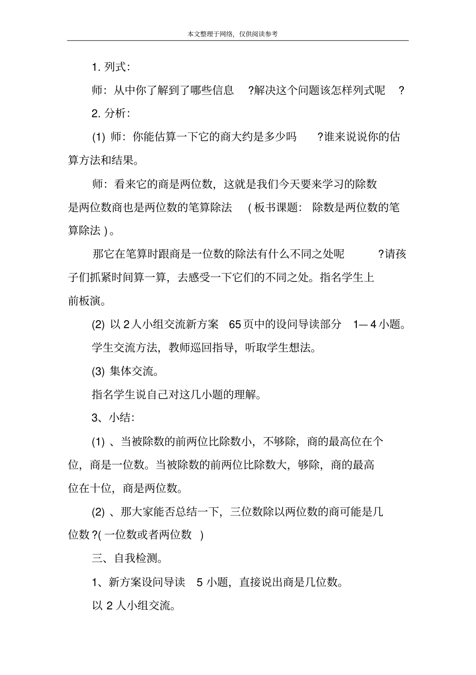 小学数学四年级上册《除法是两位数的除法》_第3页