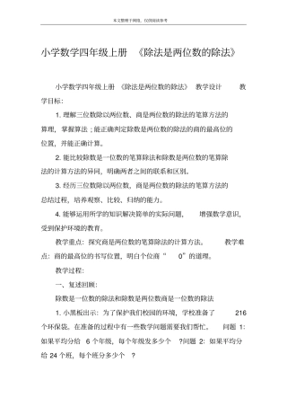 小学数学四年级上册《除法是两位数的除法》