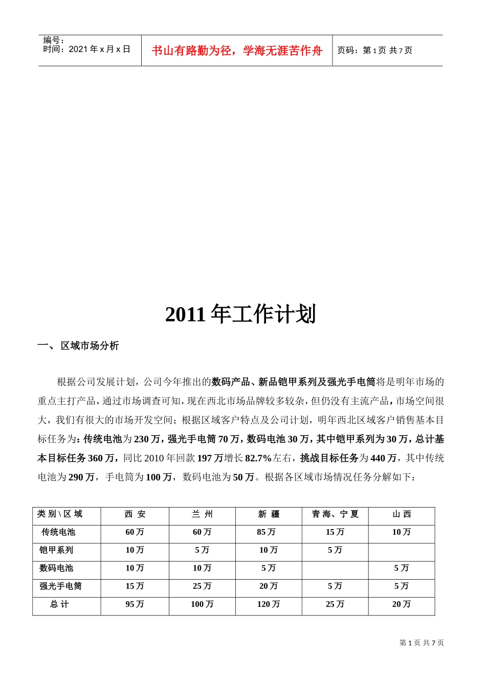 某某公司年度工作计划_第1页
