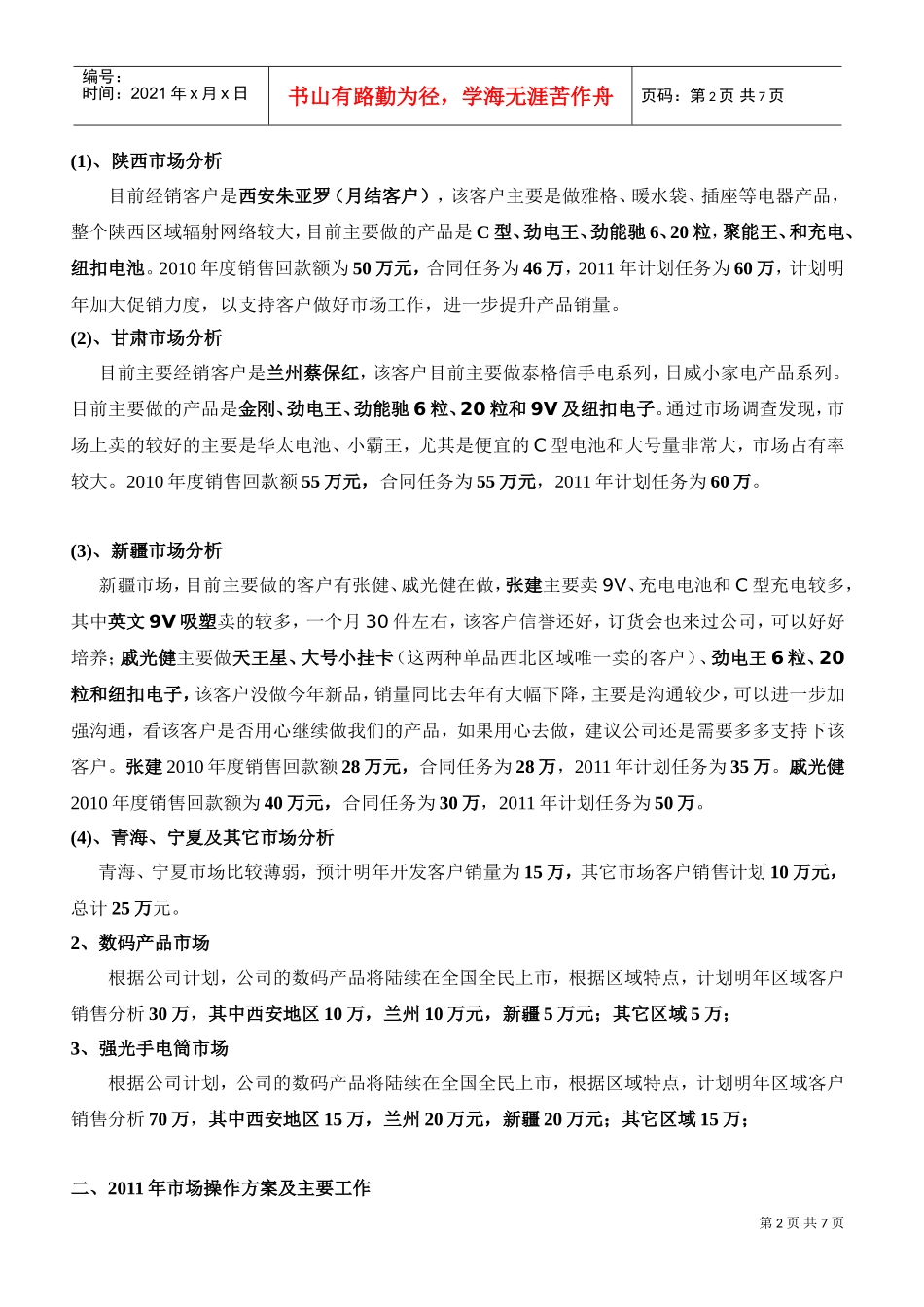 某某公司年度工作计划_第2页