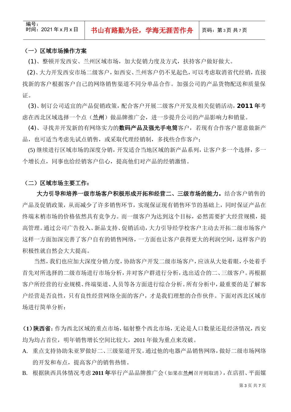 某某公司年度工作计划_第3页