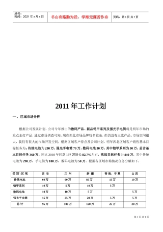 某某公司年度工作计划